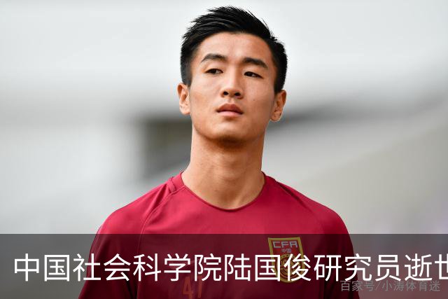 中国社会科学院陆国俊研究员逝世