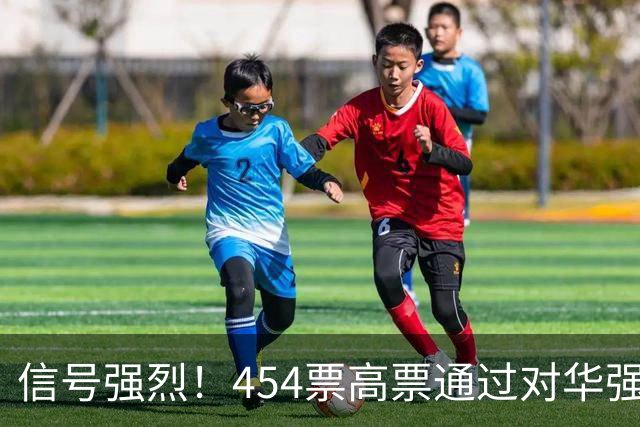信号强烈！454票高票通过对华强硬提案，中国这回要做好最坏打算