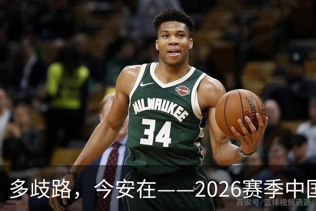 多歧路，今安在——2026赛季中国女排表现观感之四