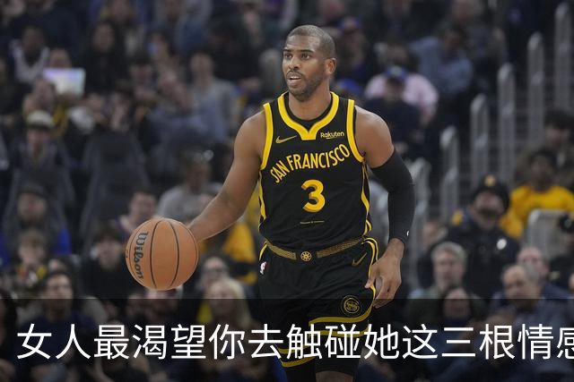 女人最渴望你去触碰她这三根情感神经，男人一定要会