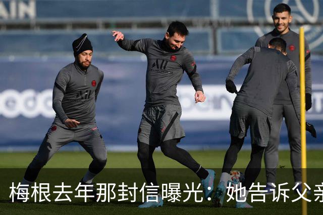 梅根去年那封信曝光：她告诉父亲知道他做过什么