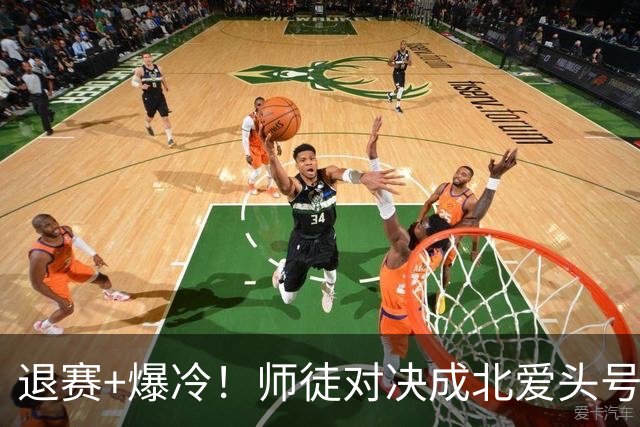 退赛+爆冷！师徒对决成北爱头号看点，赵心童获稳住第一绝佳机会