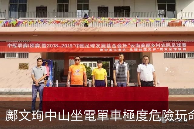 鄺文珣中山坐電單車極度危險玩命疑犯法 遭網民怒斥違規教壞人