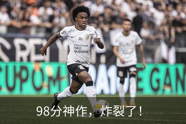 98分神作，炸裂了！