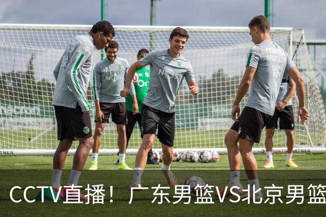 CCTV直播！广东男篮VS北京男篮，赛前带来广东男篮徐杰、胡明轩、弗格以及北京男篮赵睿最新消息